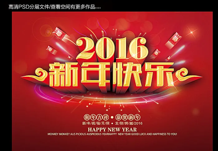 新年快乐图片(7087X4961(DPI:300))psd模版下载