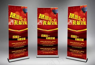 五一促销展架PSD素材