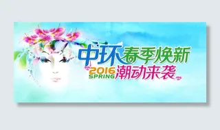 中环春季焕新吊旗