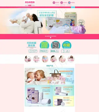 母婴用品模板