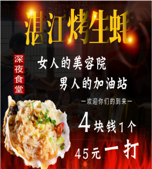 烤生蚝2