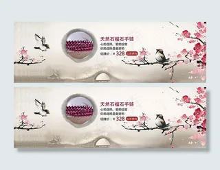 淘宝中国风手链海报