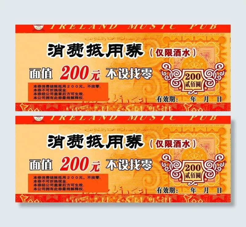 优惠券 现金券 广告设计图片psd模版下载