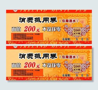 优惠券 现金券 广告设计图片