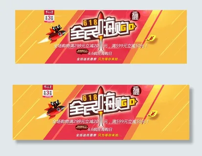618年中大促血拼到底电商海报