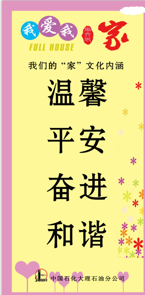 家文化内涵图片psd模版下载