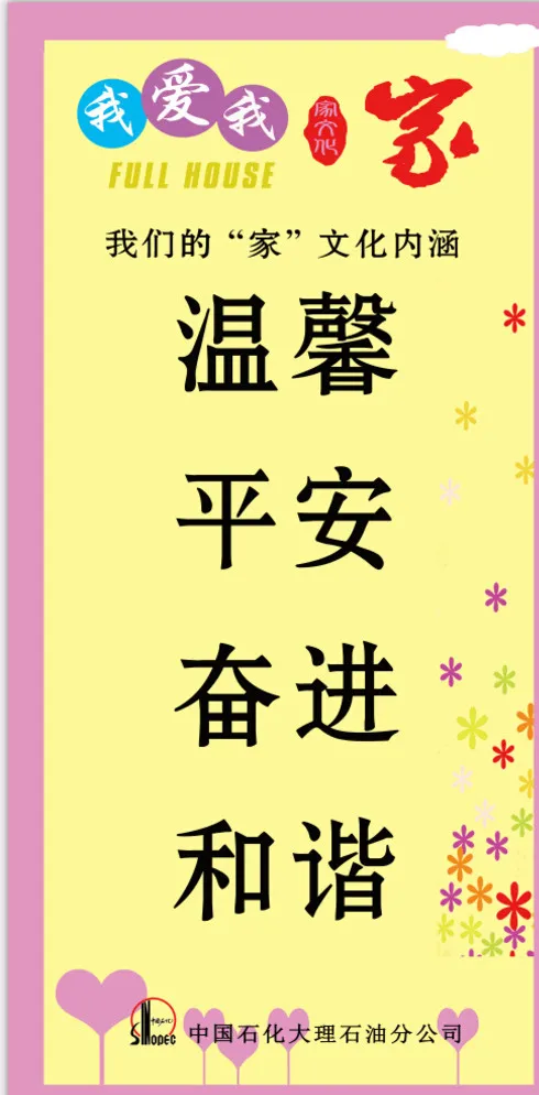 家文化内涵图片psd模版下载