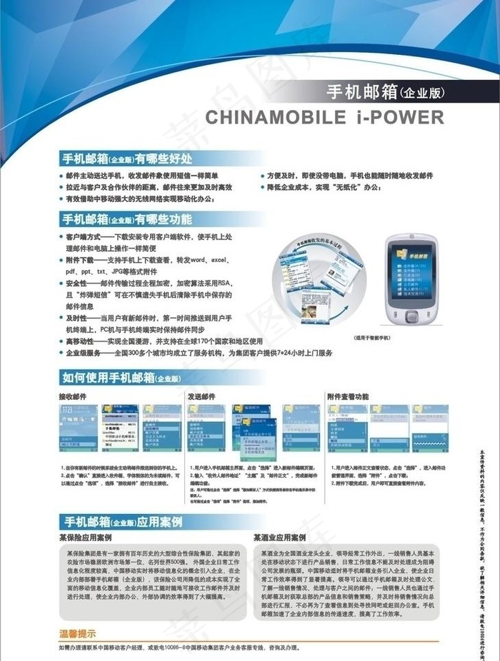 中国移动 动力100 手机邮箱企业...cdr矢量模版下载