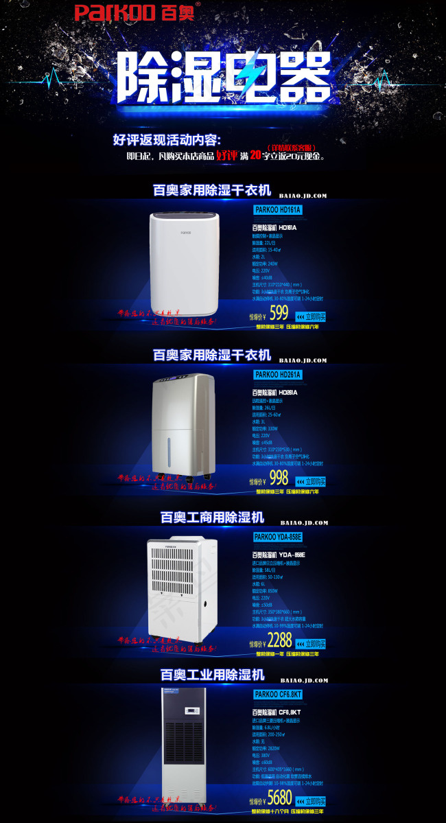 淘宝海报主图推广图详情页首页主页P...psd模版下载