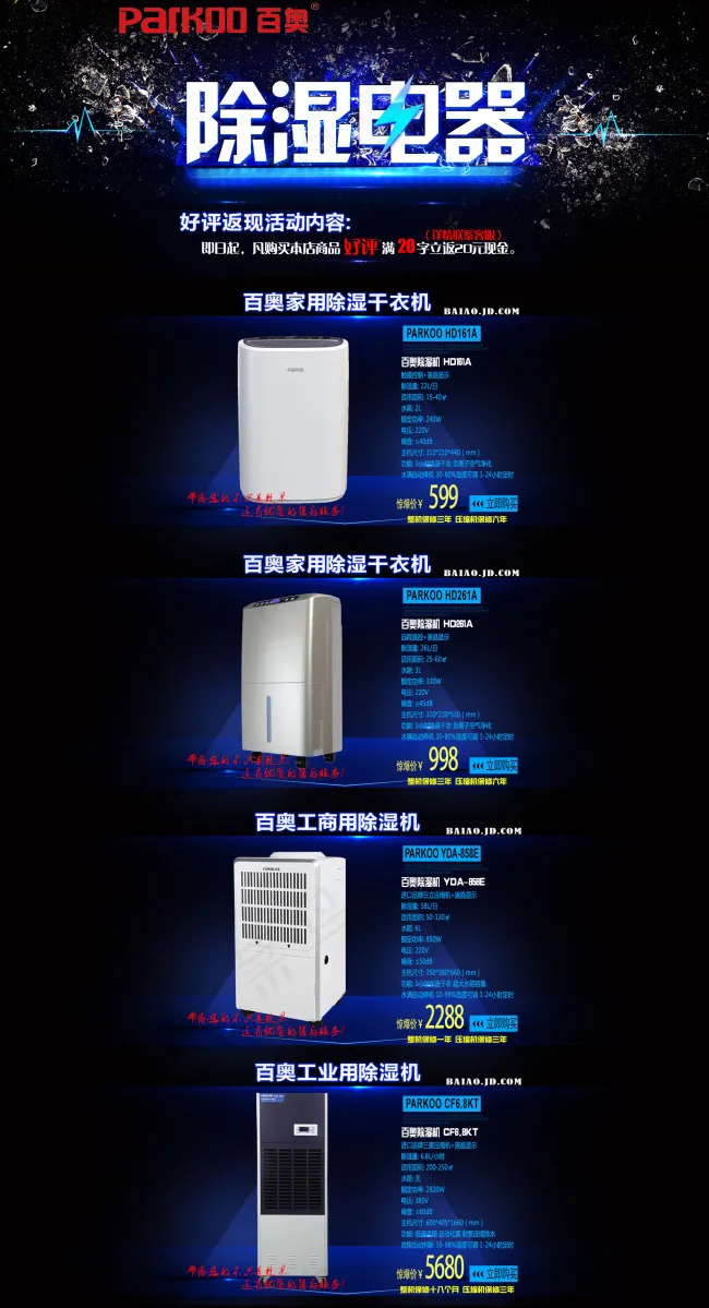 淘宝海报主图推广图详情页首页主页P...psd模版下载