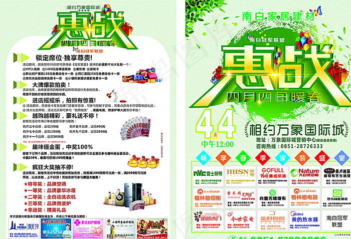 惠战暖春宣传单图片(210X297)cdr矢量模版下载