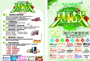 惠战暖春宣传单图片