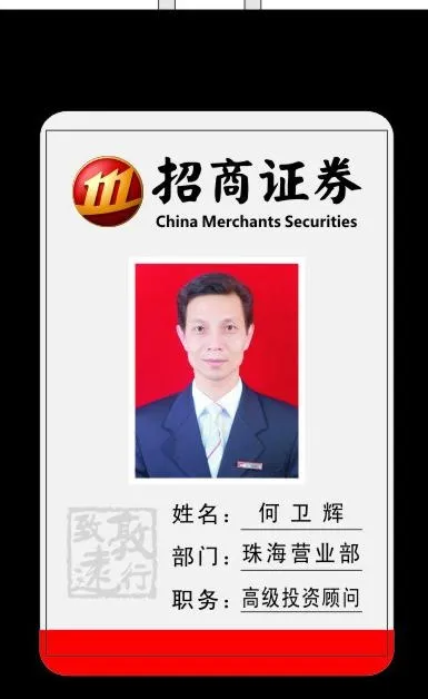 招商证券工作证图片cdr矢量模版下载