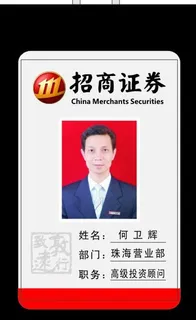 招商证券工作证图片