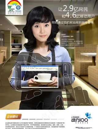 中国移动 动力100 企业建站 d...