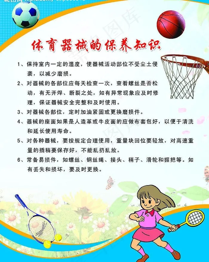 体育器材图片psd模版下载