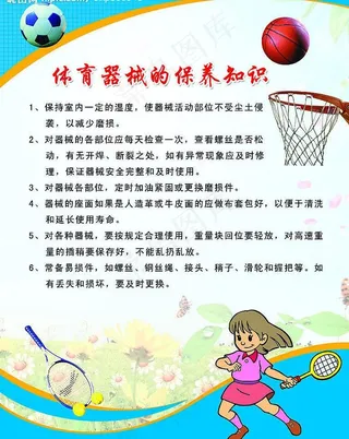体育器材图片