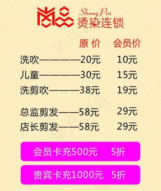 理发店价目表图片cdr矢量模版下载