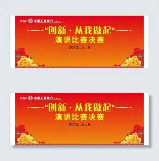 工行创新演讲比赛背景画图片