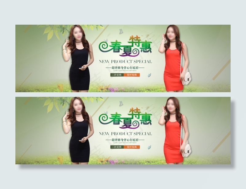 背心裙女装海报春夏特惠