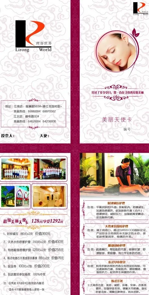 美容折页图片cdr矢量模版下载