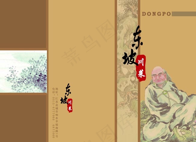 东坡川菜菜谱封面psd模版下载