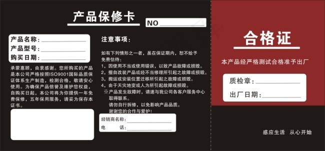 产品保修卡合格证cdr矢量模版下载