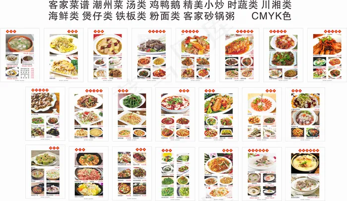 客家菜谱(4000X2000)cdr矢量模版下载