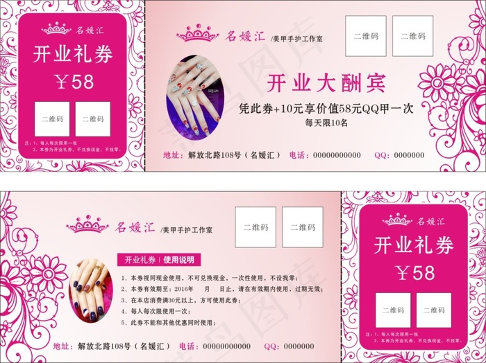 美甲礼品券