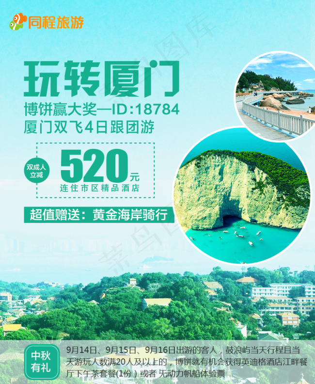 传单页海报节假日旅游宣传海报psd模版下载