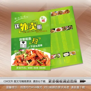 美食送外卖DM单