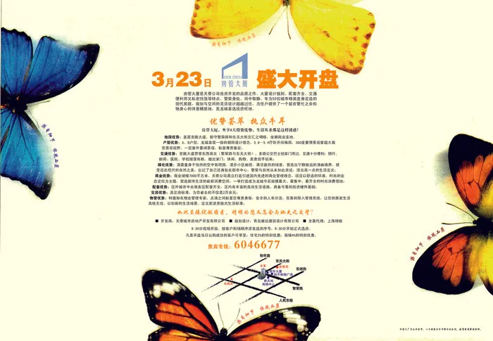 某楼盘报纸dm广告图片
