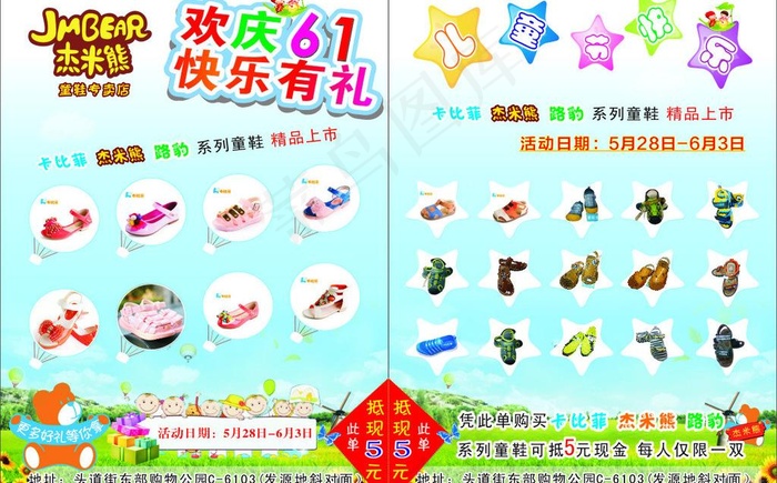 杰米熊欢庆六一图片(285X210)cdr矢量模版下载