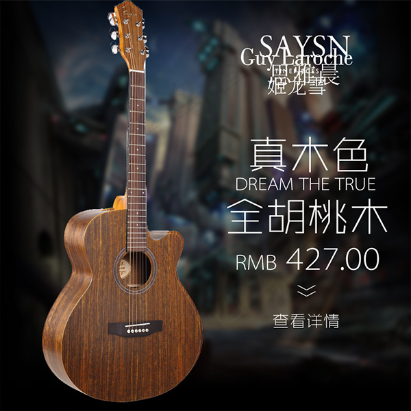 淘宝吉他主图素材,淘宝吉他直通车主...