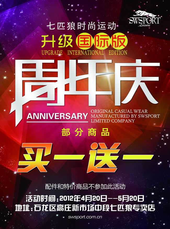 周年庆买一送一海报PSD素材