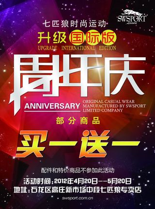 周年庆买一送一海报PSD素材