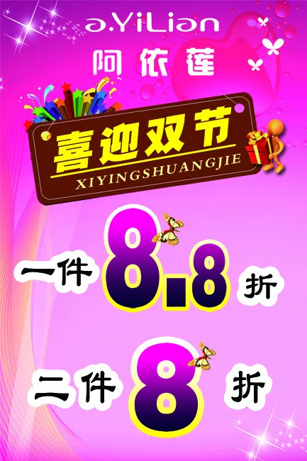 喜迎双节psd模版下载