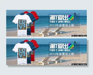 2014淘宝夏季t恤上新海报psd...