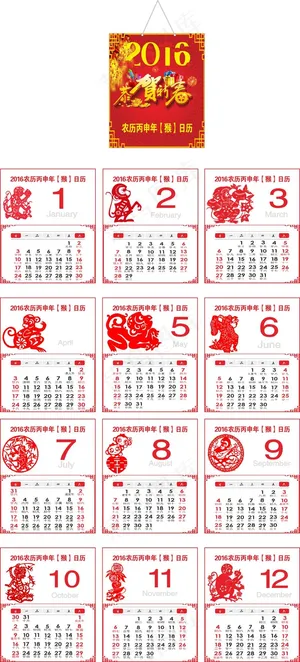 2016年猴年挂历矢量素材