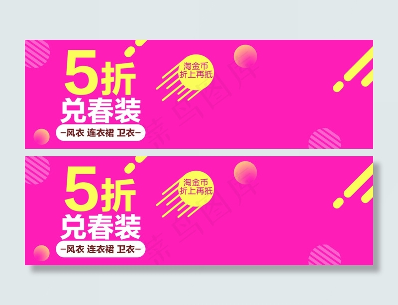 冬春换季服装促销淘宝首页广告海报p...psd模版下载