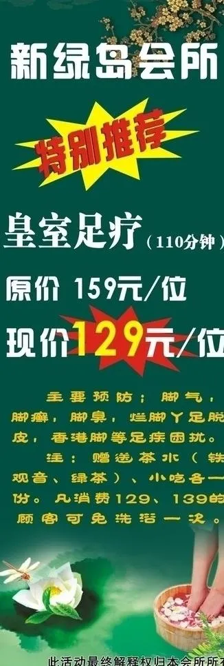 会所皇室足疗图片cdr矢量模版下载