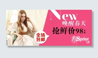 唤醒春天淘宝女装海报素材免费下载