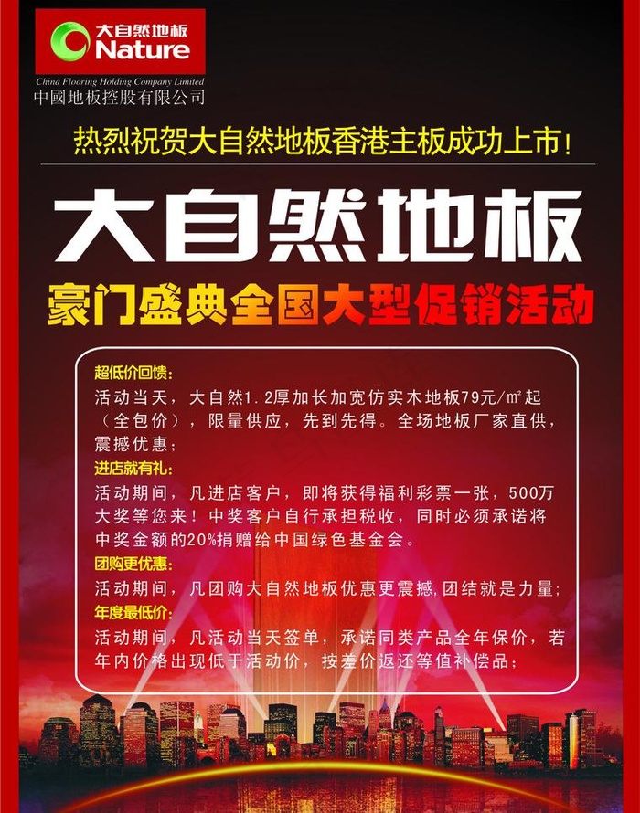 大自然地板图片cdr矢量模版下载