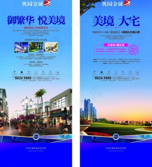 中山奥园广告 x展架图片