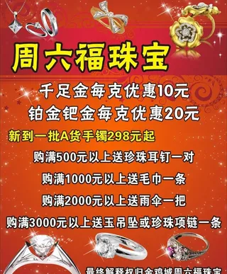 周六福珠宝海报图片