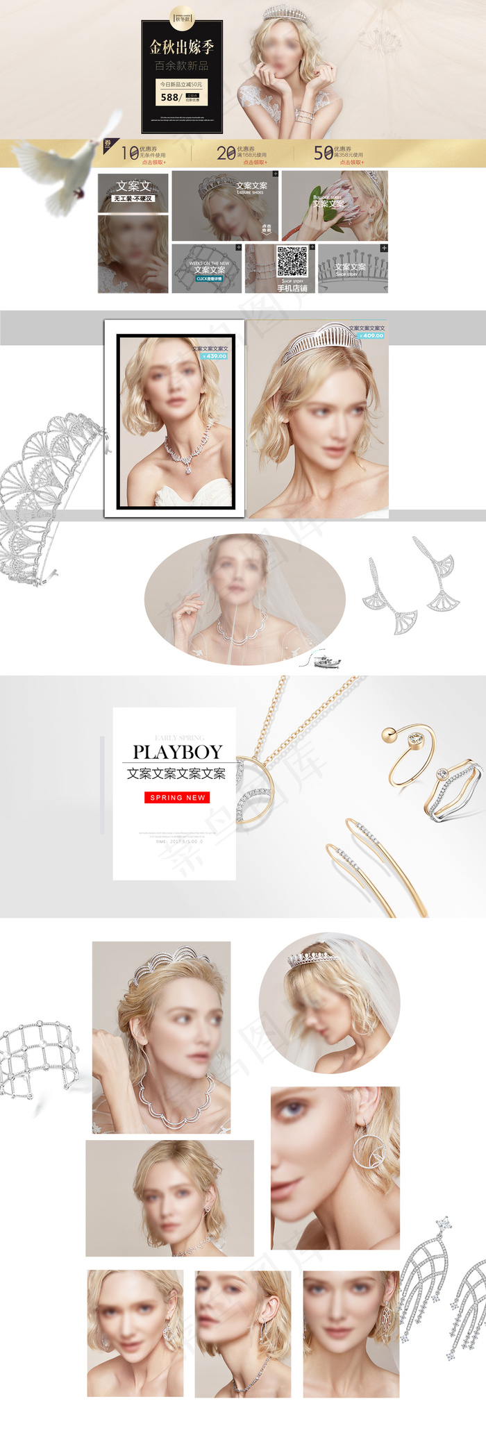 轻奢欧美风格首饰淘宝首页模板