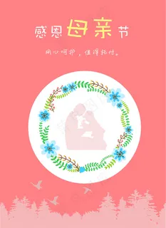 感恩母亲节海报