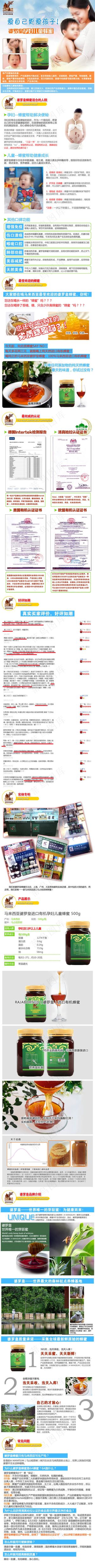 淘宝素材PSD分层高清描述模板蜂蜜...