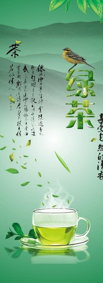 绿茶图片(420X297)cdr矢量模版下载