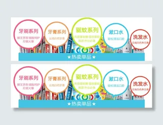 淘宝日常用品首页宝贝宣传设计